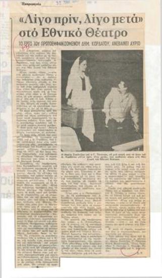 Shortly before, shortly aftewards at the National Theatre. The play of the debutant Dimitris Kordatos, staged tomorrow