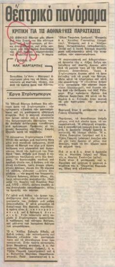 Κριτική για τις αθηναϊκές παραστάσεις. Έργα Στρίντμπεργκ