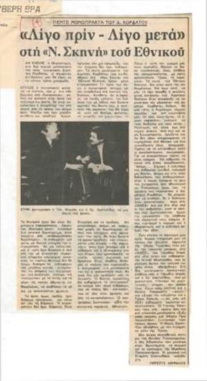 Shortly before, shortly aftewards at the New Stage of the National Theatre. Five one-act plays by Dimitris Kordatos