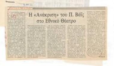 The Investigation of P. Weiss at the National Theatre