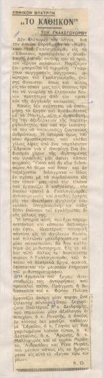 National Theatre. Galsworthy’s 