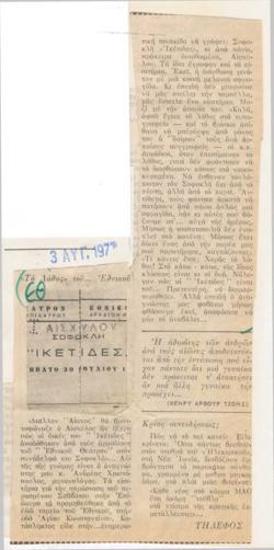 The mistake of... The Natioanl Theatre