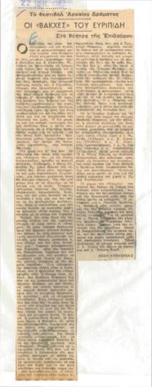 Το Φεστιβάλ Αρχαίου Δράματος. Οι 