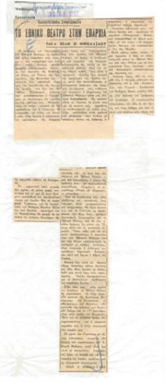 The National Theatre in the Province.