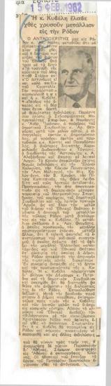 Mrs. Kyveli received a gold medal yesterday in Rodos