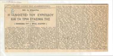 Περί τα Επιδαύρια. Η 