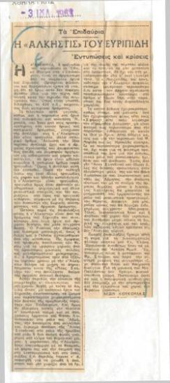 Τα Επιδαύρια. Η 