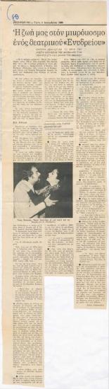 Η ζωή μας στον μικρόκοσμο ενός θεατρικού 