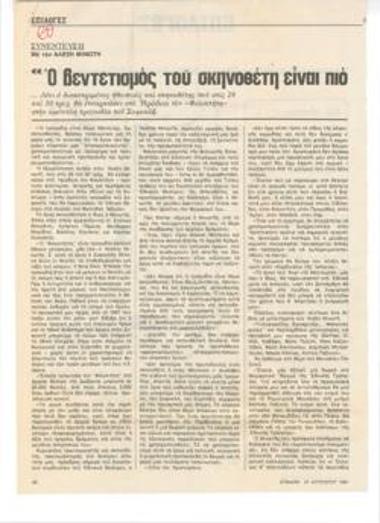 Boosting is more dangerous for the director than for the actor..., says the distinguished actor and director, who on the 29th and 30th of March will embody 