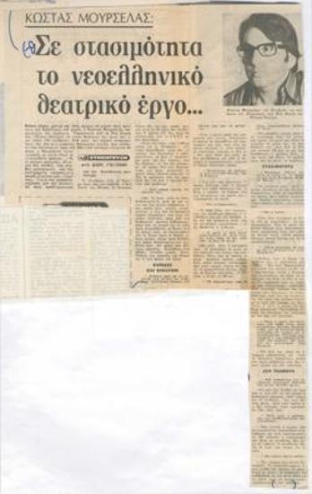 Κώστας Μουρσελάς: 