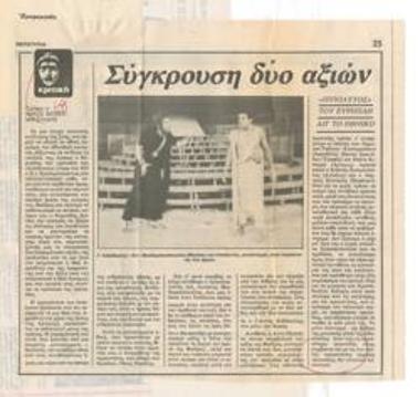 Σύγκρουση δύο αξιών. 