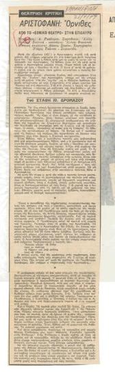 Αριστοφάνη 