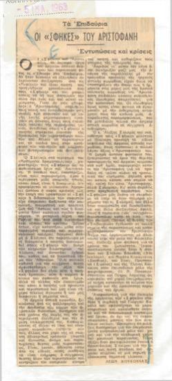 Epidaurus. Aristophanes΄ Wasps