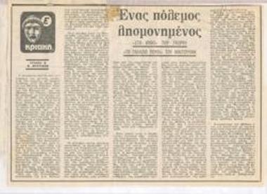 A forgotten war. Gorky's 