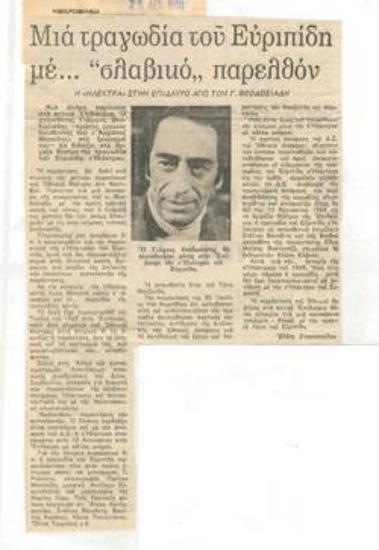 Μια τραγωδία του Ευριπίδη με... 