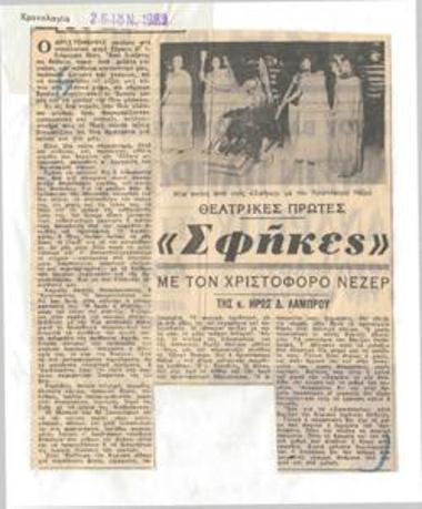 Wasps with Christoforos Nezer