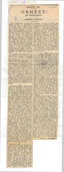 Epidaurus 1963. Aristophanes' 