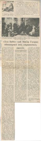 Maxim Gorky' s The Lower Depths. Journey through the European stages