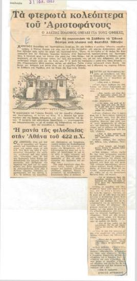 The winged beetles of Aristophanes. Alexis Solomos talking about 