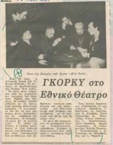 Gorky at the National Theatre