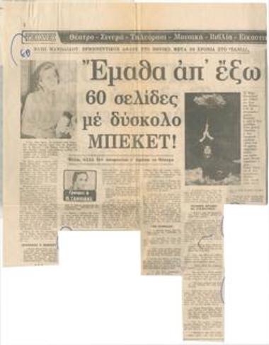 Ερμηνευτικός άθλος στο Εθνικό, μετά 50 χρόνια στο 