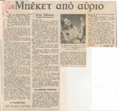 Μπέκετ από αύριο, στο Εθνικό