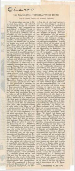 Ιάκωβός Καμπανέλλης' 