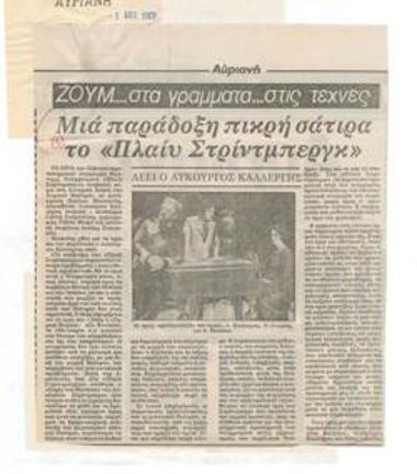 Lykourgos Kallergis says 'Strindberg's Play is a paradoxical bitter satire