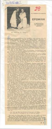 Erofili, the young queen of the Greek theatre