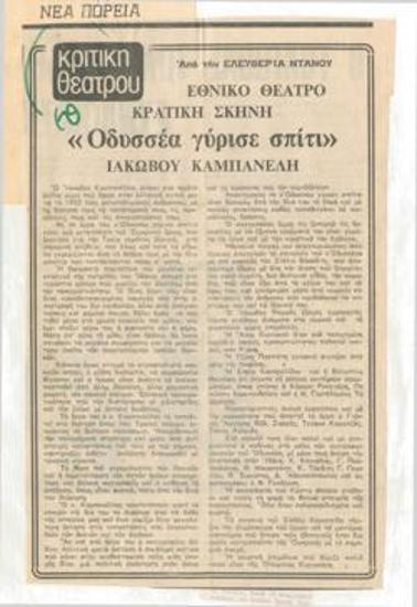Εθνικό Θέατρο, κρατική σκηνή. 