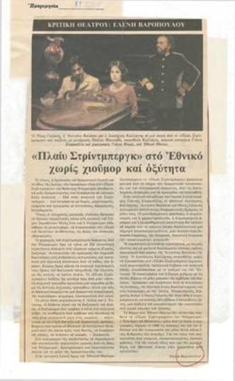 Play Strindberg at the National Theatre with no humor and acidity