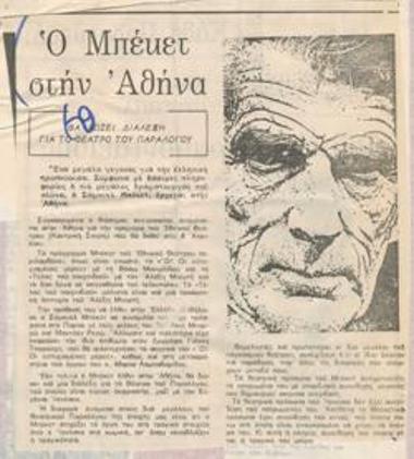 Ο Μπέκετ στην Αθήνα. Θα δώσει διάλεξη για το Θέατρο του Παραλόγου