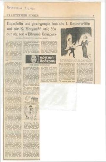 Παραβολή και ψυχογραφία από τον Ι. Καμπανέλλη και τον Κ. Μουρσελά στις δύο σκηνές του Εθνικού Θεάτρου. 