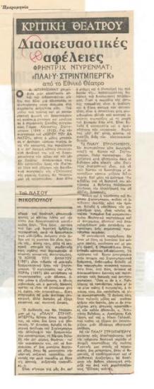 Creative naiveties. Friedrich Dürrenmatt 