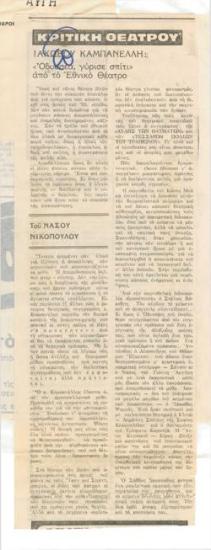 Ιάκωβου Καμπανέλλη 