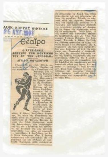 Ο Χατζηδάκις απέσυρε την μουσικήν του απ' την 