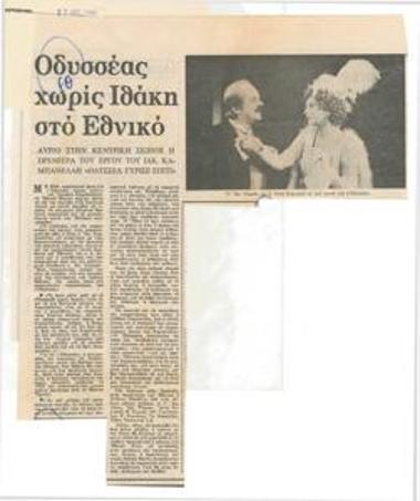 Οδυσσέας χωρίς Ιθάκη στο Εθνικό. Αύριο στην Κεντρική Σκηνή η πρεμιέρα του έργου του Ιάκ. Καμπανέλλη 