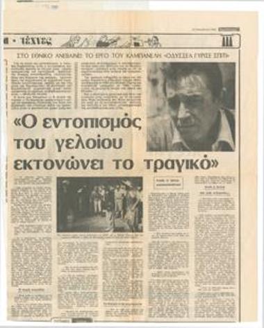 Στο Εθνικό ανεβαίνει το έργο του Καμπανέλλη 