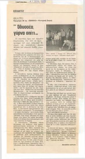 Εθνικό, Κεντρική Σκηνή. 