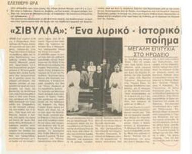 Sibyl, a lyric-historical poem. Great success in Herodion