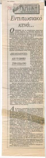 Εντυπωσιακό κενό...