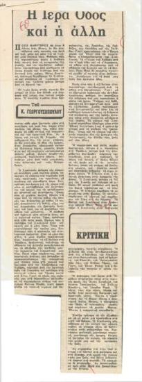 Iera Odos and the other one