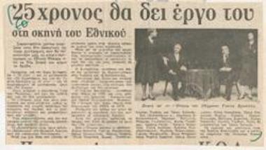 25χρονος θα δει έργο στη σκηνή του Εθνικού