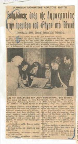 Ρίχθηκαν προκηρύξεις από τους εξώστες. Εκδηλώσεις υπέρ της δημοκρατίας στην πρεμιέρα του 