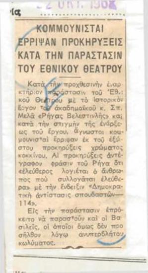 Κομμουνισταί έρριψαν προκηρύξεις κατά την παράστασιν του Εθνικού Θεάτρου
