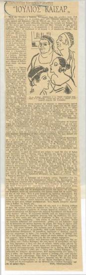 Αι παραστάσεις του Εθνικού Θεάτρου. 