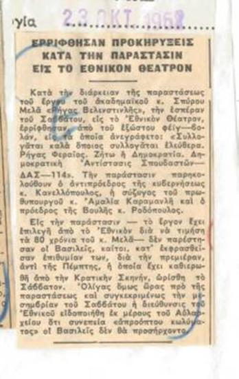 Ερρίφθησαν προκηρύξεις κατά την παράστασιν εις το Εθνικόν Θέατρον