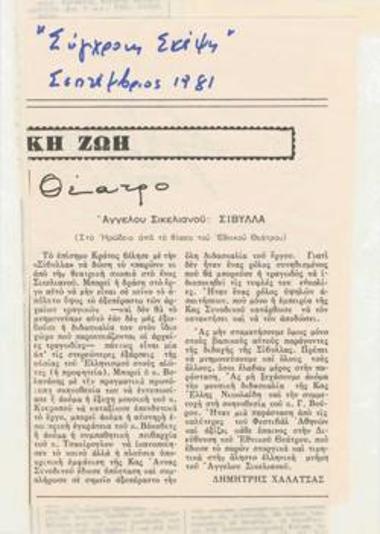 Άγγελος Σικελιανός' 