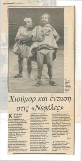 Χιούμορ και ένταση στις 