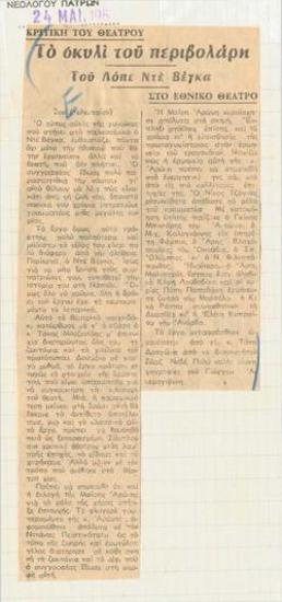 Lope de Vega's The Dog in the Manger at the National Theatre. 2nd (last)